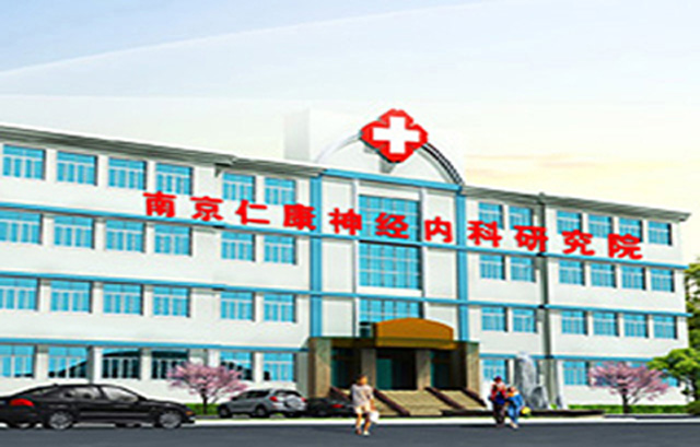 南京神康医院有哪些优势