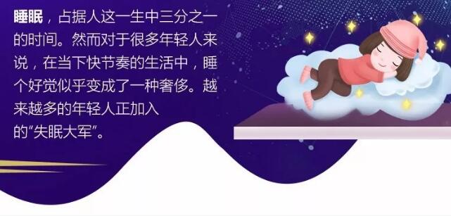 早醒、入睡困难、睡眠浅，睡眠不好当心精神疾病找上门！